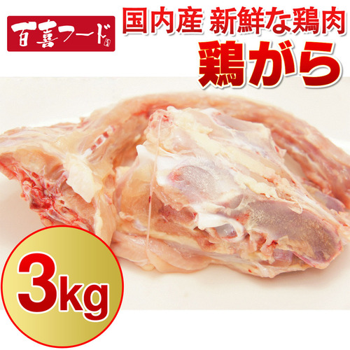 토리가라(닭뼈) - 3kg(국내산)