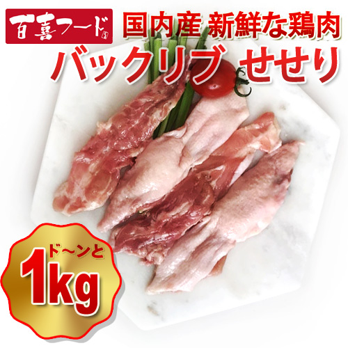 백희 등갈비 닭목살(세세리) - 1kg