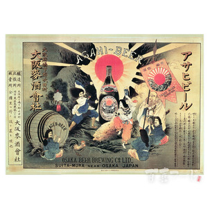 일본 빈티지 포스터 (아사히 맥주-1)