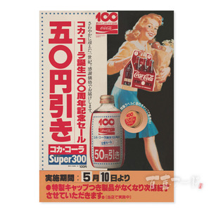 일본 빈티지 포스터 (코카콜라)