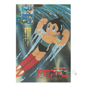 일본 빈티지 포스터 (아톰-1)